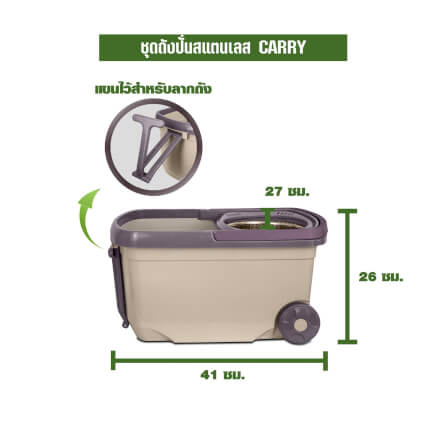 ชุดถังปั่นม็อบ SJEASYMOP รุ่น CARRY สีครีม_3